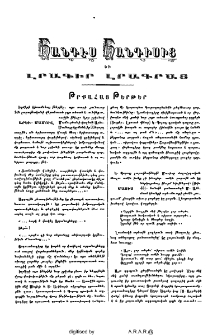 Հանդէս հանդիսից եւ լրագիր լրագրաց