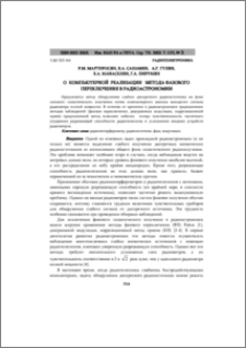 О компьютерной реализации метода фазового переключения в радиоастрономии
