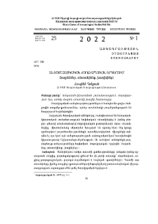 Անեծքը հայկական ժողովրդական երգերում