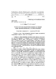 O сложностях выводов балансированных формул в двух пропозициональных системах выводов