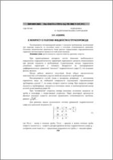 К вопросу о разгоне жидкости в трубопроводе