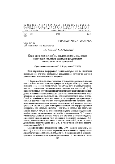 Сравнение длин линейных и древовидных выводов некоторых семейств формул в ряде систем исчисления высказываний
