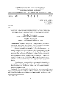 Կիրակոս Գանձակեցու աշխատությունը մոնղոլական արշավանքների ուսումնասիրման սկզբնաղբյուր