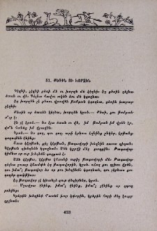 Քեռին ու խորզեն