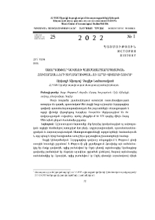 Ազորդացփոր գավառի պատմաճարտարապետական հուշարձանների տեղագրության ու արդի վիճակի շուրջ