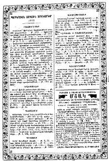Պարբերական ազգային յօդուածներ 1902