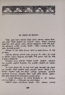 Սըթին ու Ֆարխիկ