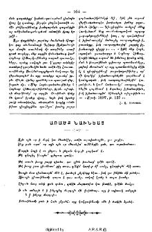 Առածք նախնեաց