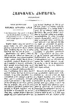 Դիտողութիւններ գողթան երգերու վրայ