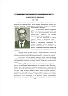 Арешян Георгий Левонович (1926 – 2003)