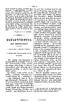 Ձեռնադրութիւն հայ կաթողիկոսին