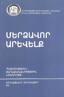 Մերձավոր Արևելք, XV