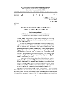 Դրվագներ Անդրկովկասյան երկաթուղու շինարարության պատմությունից