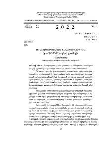 Շիրակը առևտրական ճանապարհների վրա (ըստ XVI-XVШ դարերի դրամների)