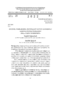 Տեղական իշխանության մարմինների գործունեությունը Ալեքսանդրապոլի գավառում 1918 թ. մայիս-դեկտեմբերին