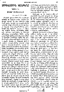 Սրբավայրին կանթեղը