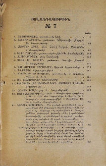 Բովանդակութիւն