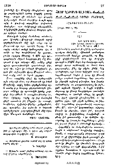 Աշխարհս առաջ չերթար զոհերով...
