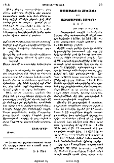 Համաձայնութիւն քաղաքական եւ աստեղաբաշխական տարիներու