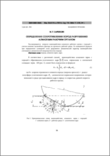 Определение сопротивления пород разрушению алмазным рабочим органом