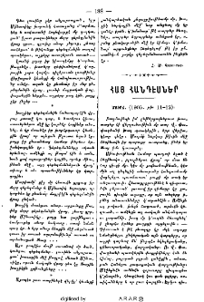Հայ հանդէսներ