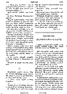 Բոյսերու անգթութիւնները