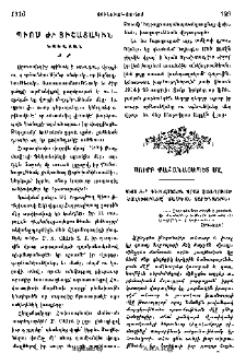 Պիոս Ժ-ի հիշատակին