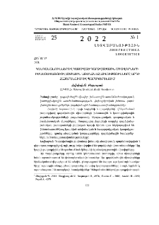 Կենդանանուններով կազմված դարձվածային միավորների իմաստակառուցվածքային առանձնահատկությունները արդի հայերենում և պարսկերենում