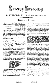 Հանդէս հանդիսից եւ լրագիր լրագրաց