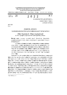Բայական հիմքով վերջաժանցավոր բաղադրությունները գրաբարում