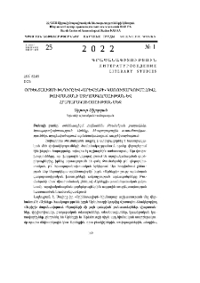 Օրիենտալիզմի խնդիրը և «Արևելքի» կառուցարկումը Հովհ. Թումանյանի ստեղծագործության և հրապարակախոսության մեջ