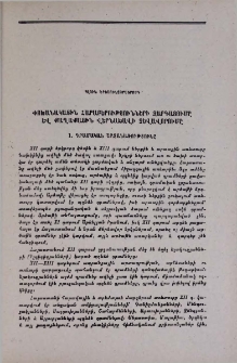Դրամական շրջանառությունը