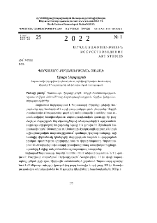 Պորտասարը՝ քաղաքակրթական բանալի
