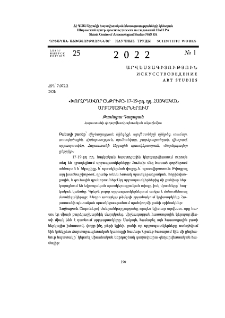 «Խորհրդավոր ընթրիքը» 17-19-րդ. դդ. հայկական սրբապատկերներում