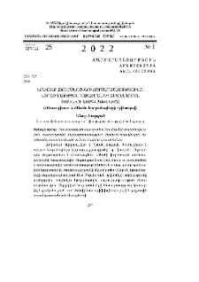Երևանի հյուրանոցների ճարտարապետությունը. նոր ուղղության կայացման և ձևավորման տարիների զարգացումները («Ինտուրիստ» և «Սևան» հյուրանոցների օրինակով)