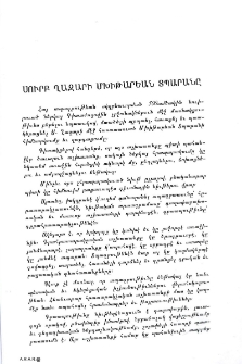 Սուրբ Ղազարի Մխիթարեան տպարանը