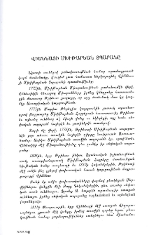 Վիեննայի Մխիթարեան տպարանը