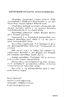 Յօդուածագիրներու ուշադրութեան