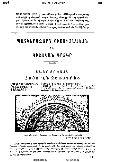 Պատկերազարդ ուսումնական եւ գիտական գրքեր