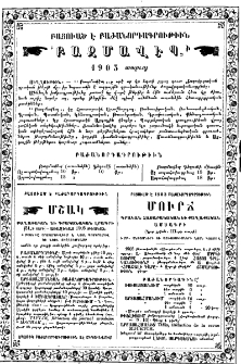 Բացուած է բաժանորդագրութիւն "Բազմավէպ" ի 1903 տարւոյ