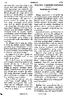 Գիտական ընթերցանութիւնք