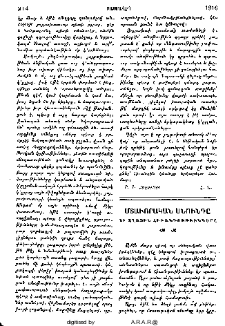 Մտաւորական սնունդը եւ ջղային հիւանդութիւնները