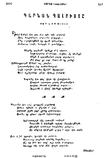 Գարնան գալուստը