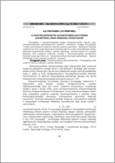 ՀՀ էներգահամակարգի էլեկտրակայանների միջև էլեկտրական բեռի բաշխման լավարկումը