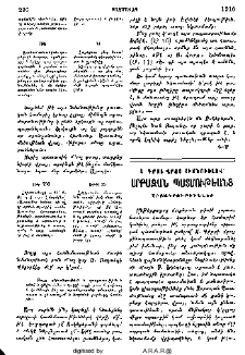 Ս. գրոց վրայ հիմնուելով՝ Սրբազան Պատմութեանց սրբագրութիւններ