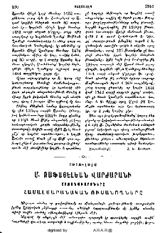 1915-1916 Մ. Ռաֆայէլեան վարժարանի շրջանաւարտները, համալսարանական ուսանողները