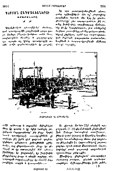 Գերման ընդծովեաներու արարքները