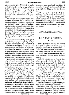 Լուսնի լոյսով