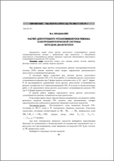 Расчет допустимого установившегося режима электроэнергетической системы методом диакоптики