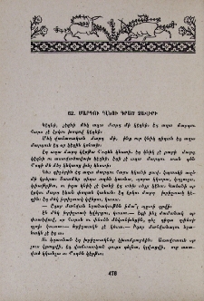 Մարդու գլխու գրած չավիրի